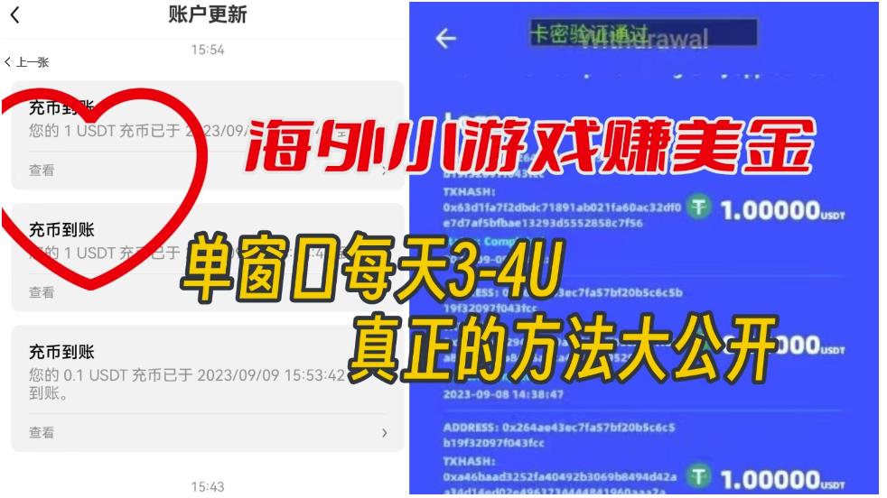 【副业项目7338期】海外小游戏美金项目真正可以达到3-4U单窗口的方法，单台电脑收入300+【揭秘】-盈途副业网