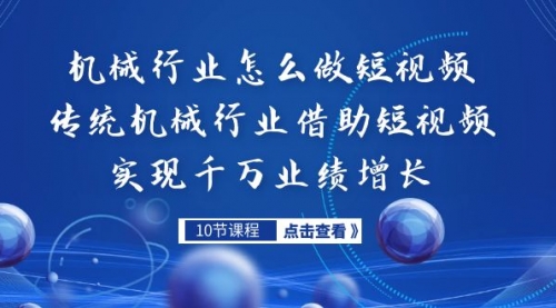 【副业项目7273期】传统机械行业转战短视频，营收破千万-盈途副业网