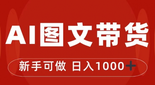 【副业项目7313期】抖音图文带货最新玩法，0门槛简单易操作，日入1000+-盈途副业网