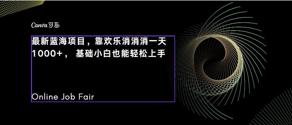 【副业项目7534期】C语言程序设计，一天2000+保姆级教学 听话照做 简单变现（附300G教程）-盈途副业网