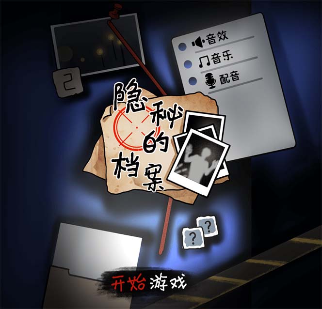 【副业项目7535期】抖音爆火的悬疑解谜小游戏【隐秘的档案】无人直播玩法【教程+游戏+工具】-盈途副业网