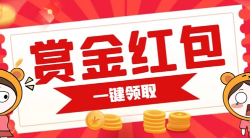【副业项目7598期】赏金红包推广单页 可以任意地方挂载 支持一键领取红包-盈途副业网