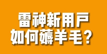 【副业项目7734期】免费用游戏加速器的方法，无限用-盈途副业网
