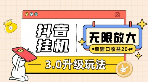 【副业项目7752期】抖音G机3.0玩法 单窗20+可放大 支持云手机和模拟器（附无限注册抖音教程）-盈途副业网
