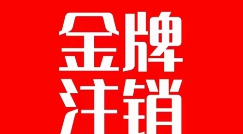 【副业项目7891期】抖音金牌主播账号，自己注销不了的，秒注销教程-盈途副业网