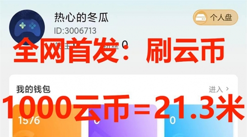 【副业项目7922期】全网首发沃云云电脑接码无限刷云币，日入100+，趁早快点做起来吧-盈途副业网