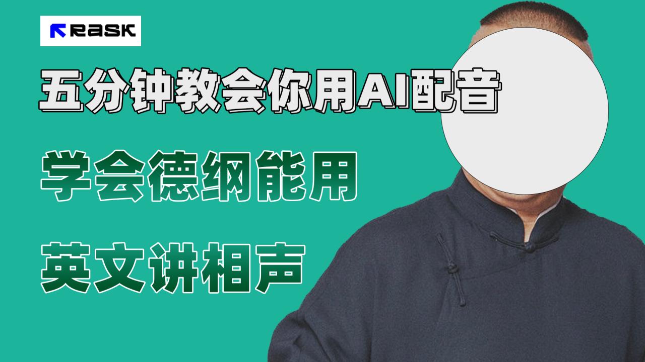 【副业项目7997期】最近爆火的AI配音视频怎么制作？五分钟教会你！-盈途副业网