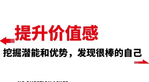 【副业项目8275期】提升 价值感，挖掘潜能和优势，发现很棒的自己-盈途副业网