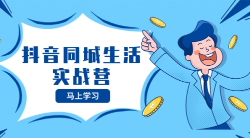 【副业项目8363期】运营型主播培训班：从0到1教你成为金牌运营型主播（25节课）-盈途副业网