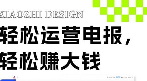 【副业项目8405期】独家技巧！电报运营新风口-盈途副业网
