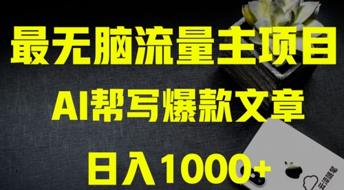 【副业项目8419期】AI掘金公众号流量主 月入1万+项目实操大揭秘-盈途副业网