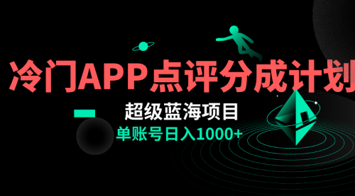 【副业项目8423期】全网首发冷门评分成计划超级蓝海项目，AI一键制作轻松日入1000＋-盈途副业网