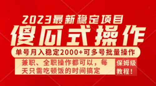 【副业项目8470期】傻瓜式无脑项目，纯搬砖，多号批量单月2000+-盈途副业网