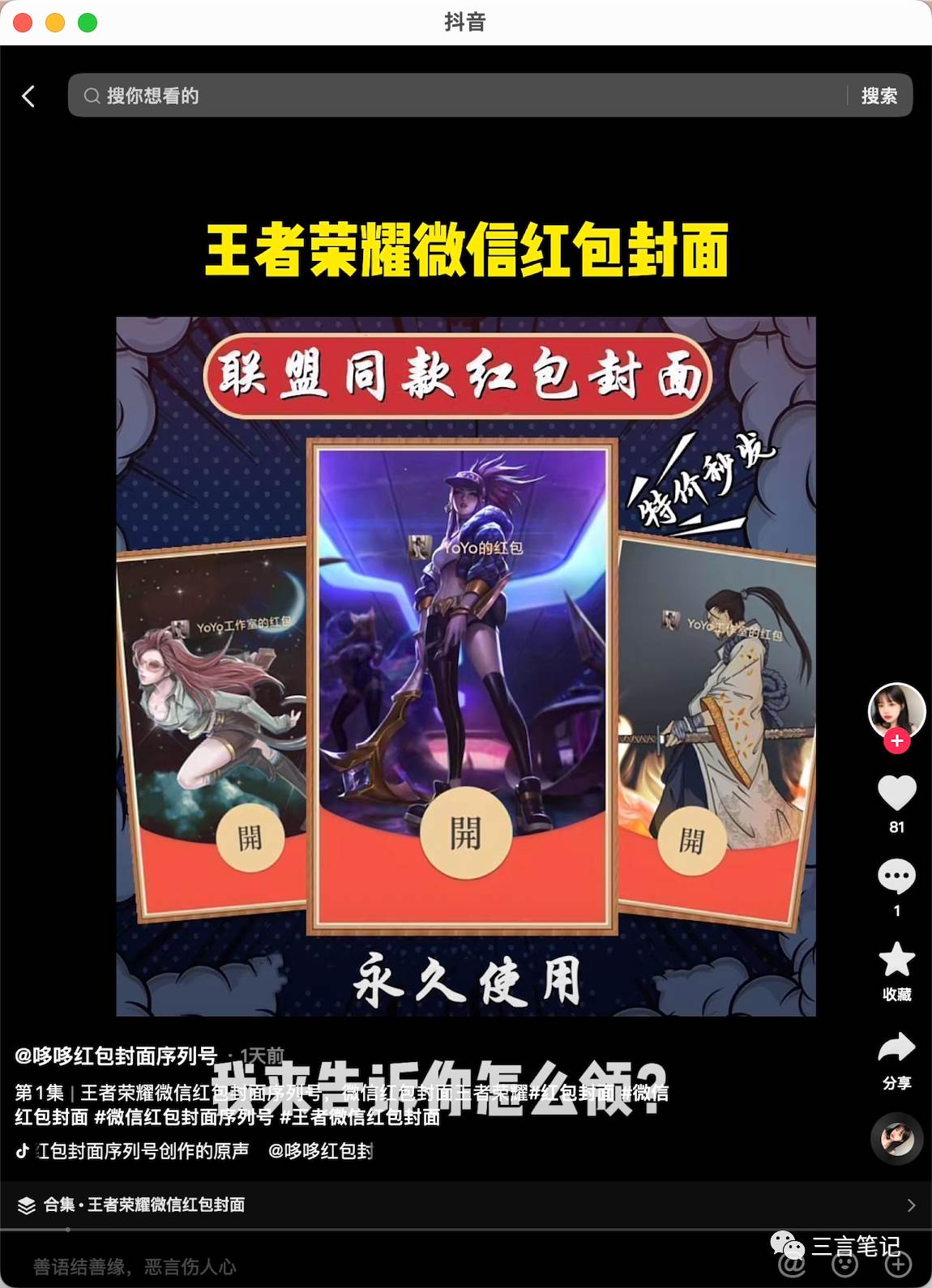【副业项目8267期】年底最火红包封面项目，风口项目单月变现六位数保姆级教程-盈途副业网