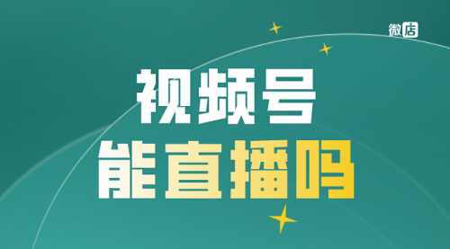 【副业8820期】最新视频号直播抢福袋项目，简单无脑-盈途副业网