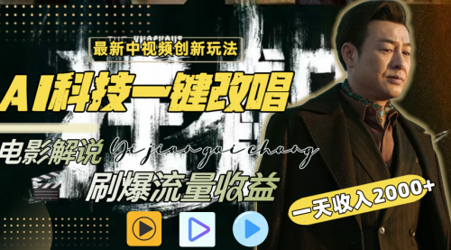 【副业8910期】一天收入2000+，最新中视频创新玩法-盈途副业网
