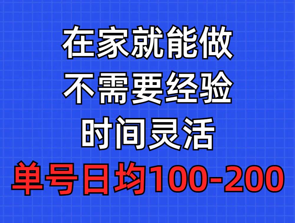 问卷调查项目，在家就能做，小白轻松上手，不需要经验，单号日均100-300…-盈途副业网
