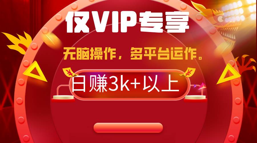 2024年最新一键多平台带货，这么简单无脑的操作日入3k+你玩过吗？几分钟…-盈途副业网