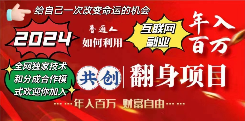 电脑全自动挂机项目，日入1000+，无需任何费用，合作分成收益对半分-盈途副业网