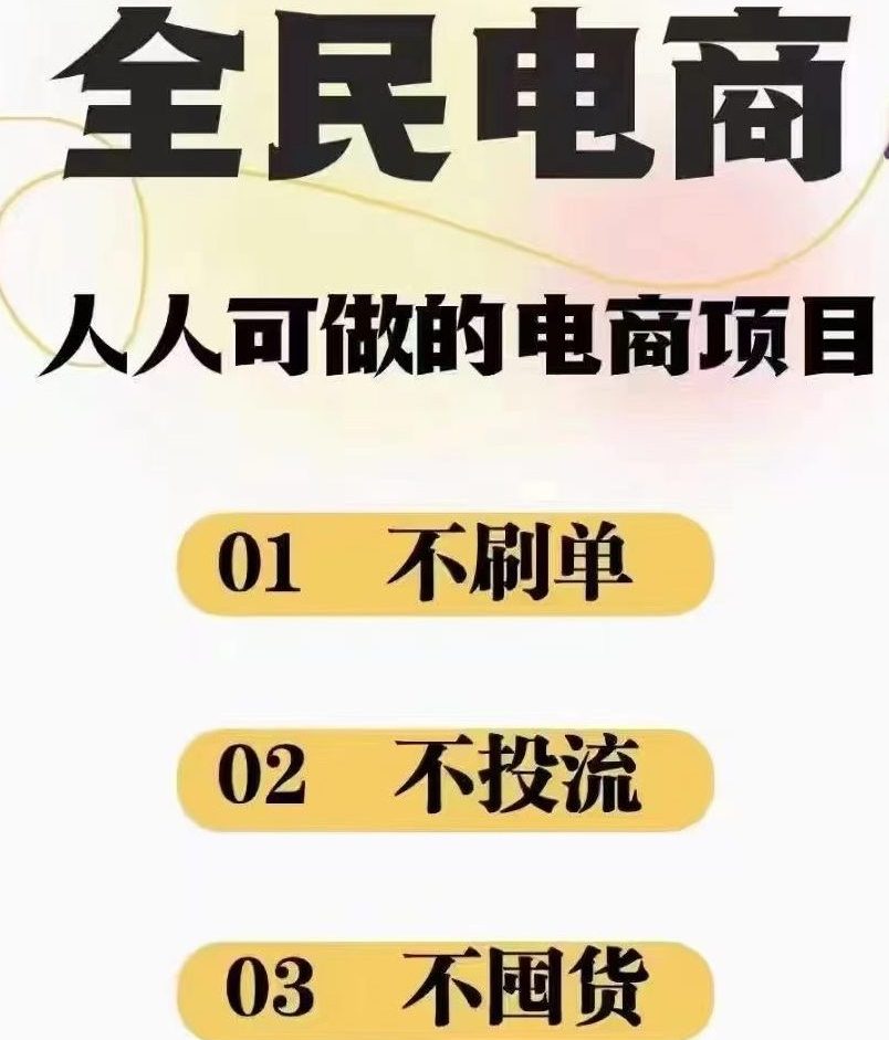 2024最新淘宝无货源电商，新手小白操作简单，长期稳定项目，日500-2000+-盈途副业网