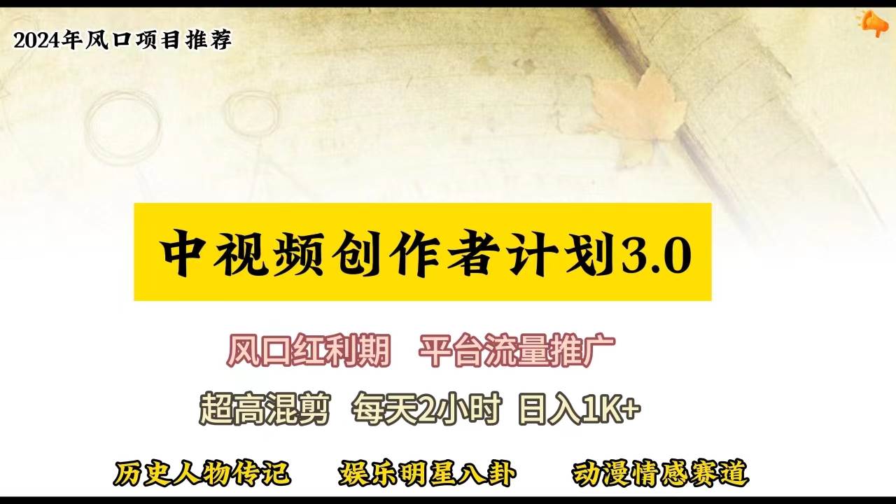 视频号创作者分成计划详细教学，每天2小时，月入3w+-盈途副业网
