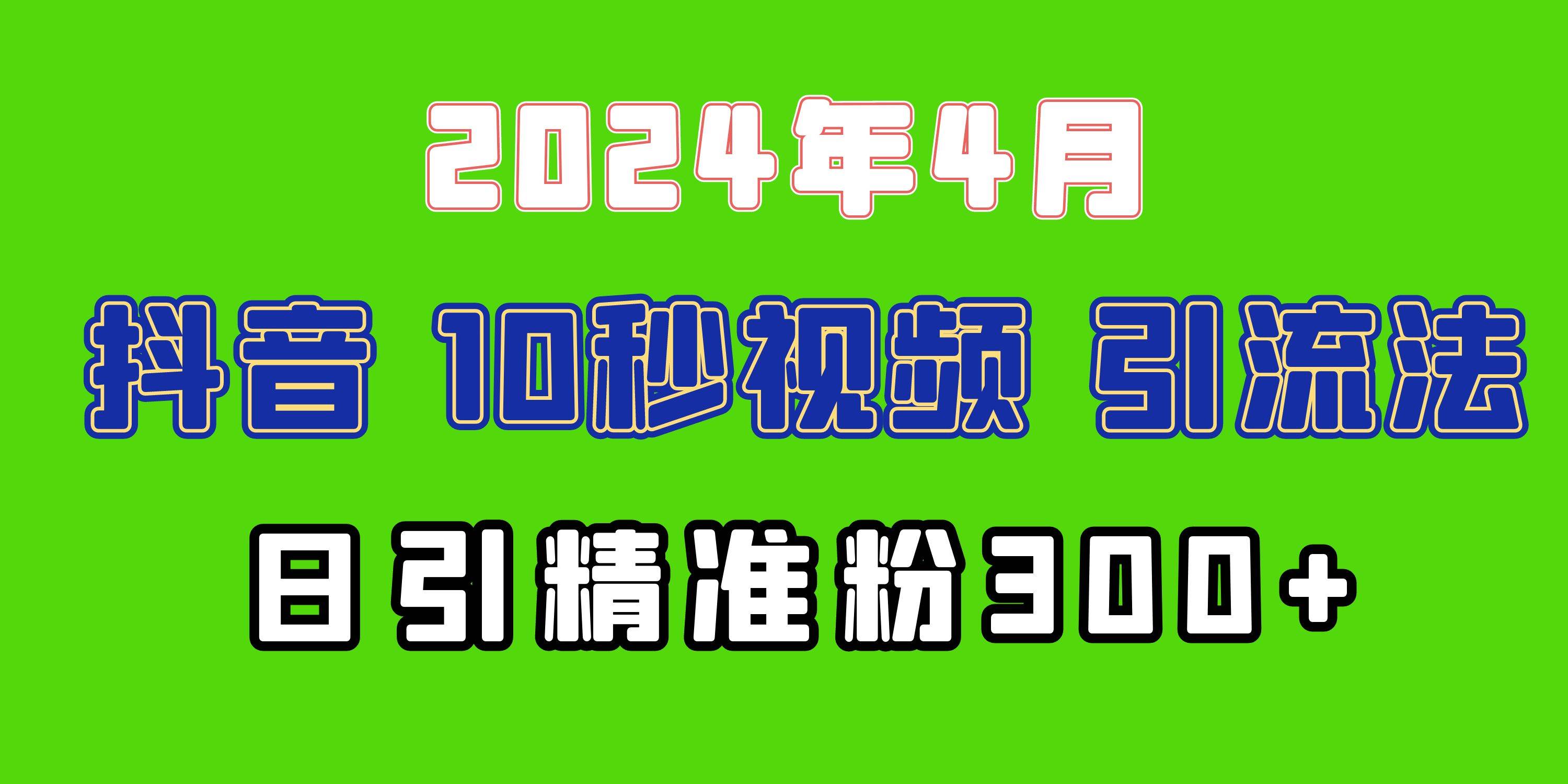 2024最新抖音豪车EOM视频方法，日引300+兼职创业粉-盈途副业网