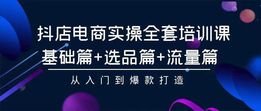 2024年抖店无货源稳定长期玩法， 小白也可以轻松月入过万-盈途副业网