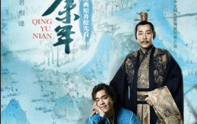 庆余年2-盈途副业网