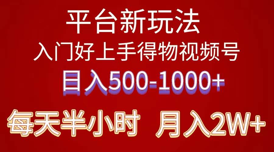 2024年 平台新玩法 小白易上手 《得物》 短视频搬运，有手就行，副业日…-盈途副业网