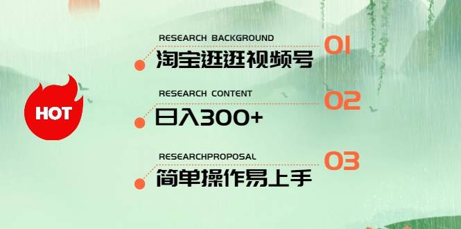最新淘宝逛逛视频号，日入300+，一人可三号，简单操作易上手-盈途副业网