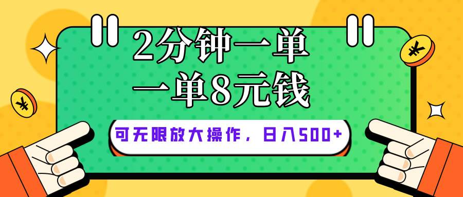 仅靠简单复制粘贴，两分钟8块钱，可以无限做，执行就有钱赚-盈途副业网