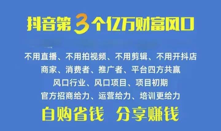 火爆全网的抖音优惠券 自用省钱 推广赚钱 不伤人脉 裂变日入500+ 享受…-盈途副业网