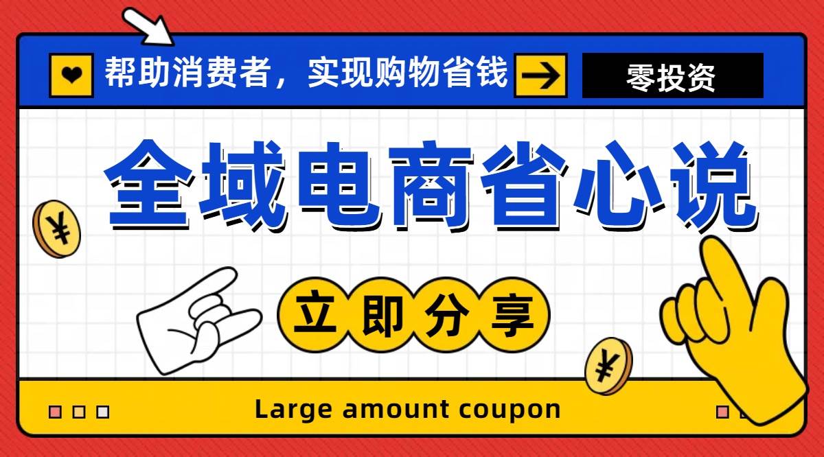 全新电商玩法，无货源模式，人人均可做电商！日入1000+-盈途副业网