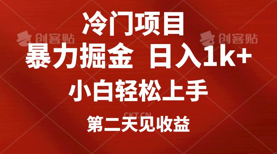 冷门项目，靠一款软件定制头像引流 日入1000+小白轻松上手，第二天见收益-盈途副业网