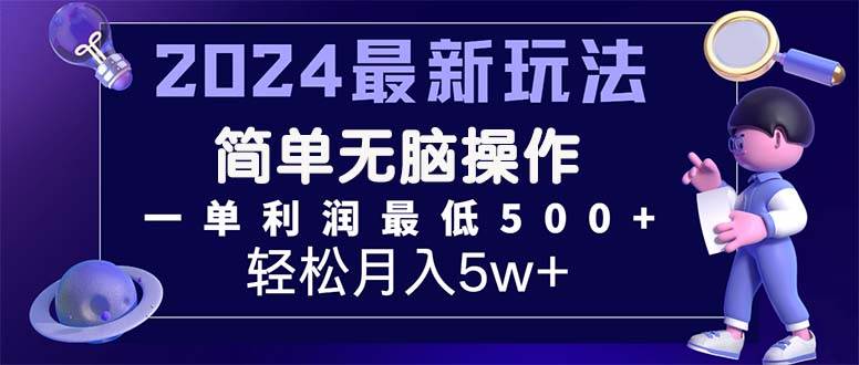 2024最新的项目小红书咸鱼暴力引流，简单无脑操作，每单利润最少500+-盈途副业网