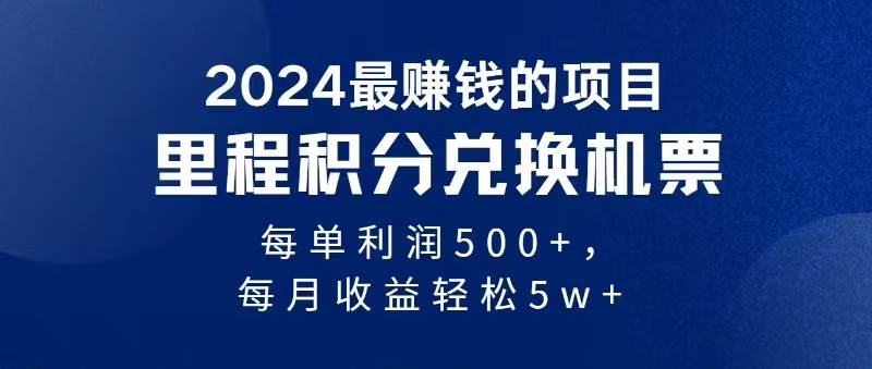 2024暴利项目每单利润500+，无脑操作，十几分钟可操作一单，每天可批量…-盈途副业网