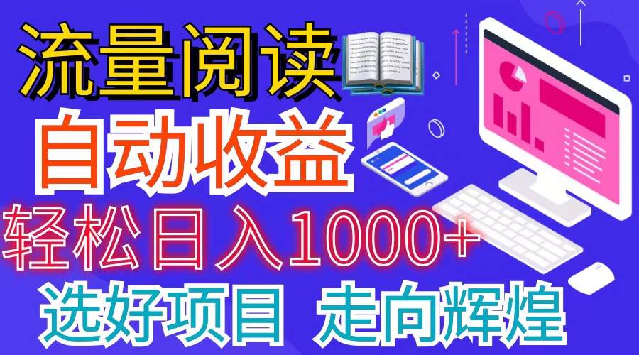 全网最新首码挂机项目     并附有管道收益 轻松日入1000+无上限-盈途副业网