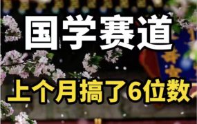 AI国学算命玩法,小白可做,投入1小时日入1000+,可复制、可批量-盈途副业网