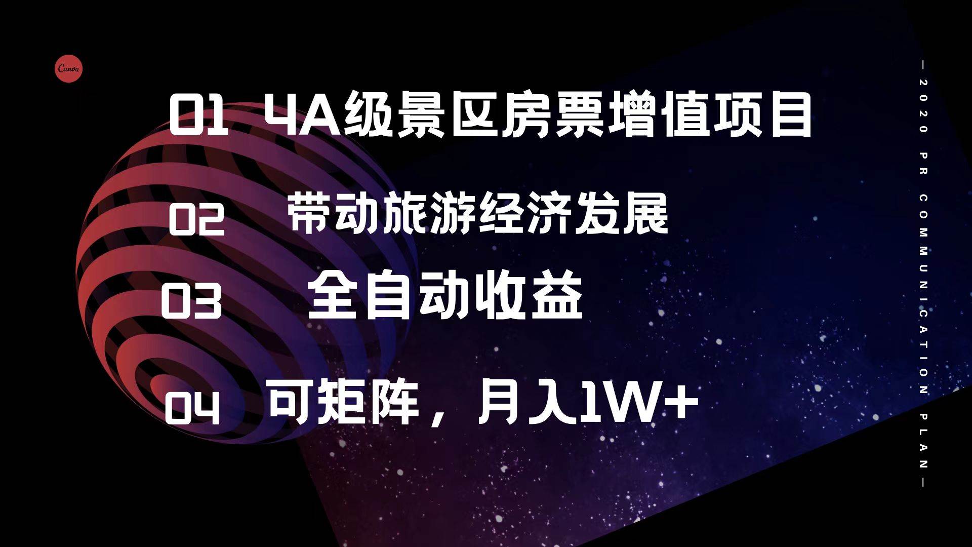 4A级景区房票增值项目  带动旅游经济发展 全自动收益 可矩阵 月入1w+-盈途副业网