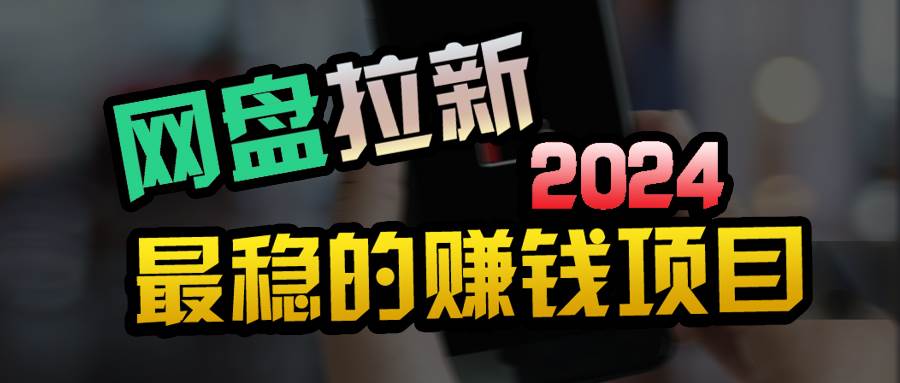 小白可轻松日入100+，稳定收益才是王道-盈途副业网