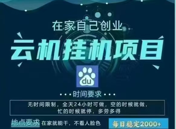 百度云，纯挂机项目，单窗口单天收益18到25 ，单窗口5开无风控。一台电脑即可，窗口可无限放大。-盈途副业网