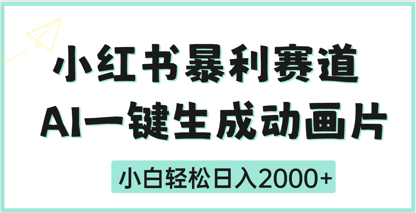 疯了吧，动画片居然可以用AI一键生成-盈途副业网