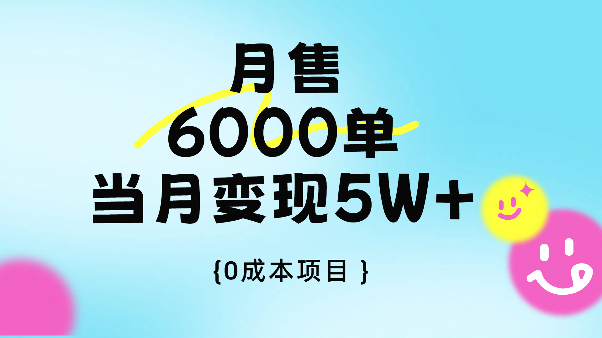 卖手机AI壁纸，月销6000多单，单月收益5W+-盈途副业网