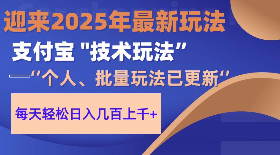 2025支付宝分成最新玩法、一部手机、小白轻松日收几百＋-盈途副业网