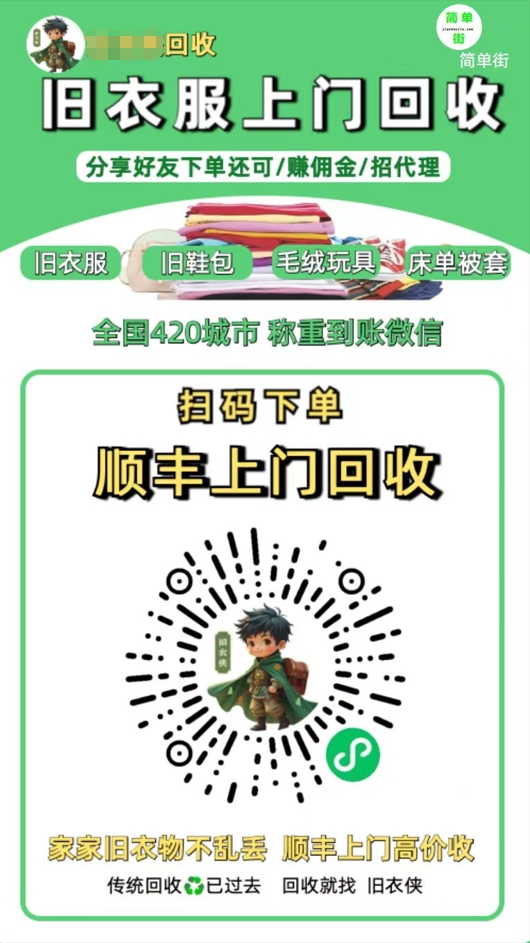 零成本不用花一分钱的躺赚-旧衣服上门回收项目-顺丰京东快递上门回收自己不用付运费还有管道收入-盈途副业网