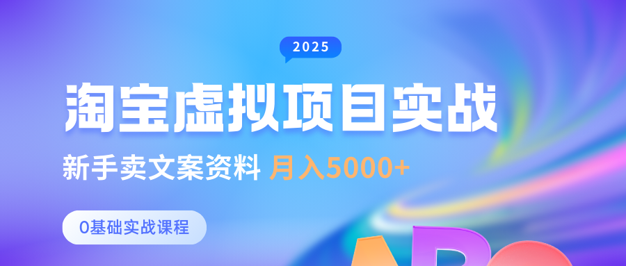 淘宝虚拟项目垂直玩法，新手卖文案资料，月入5000+-盈途副业网