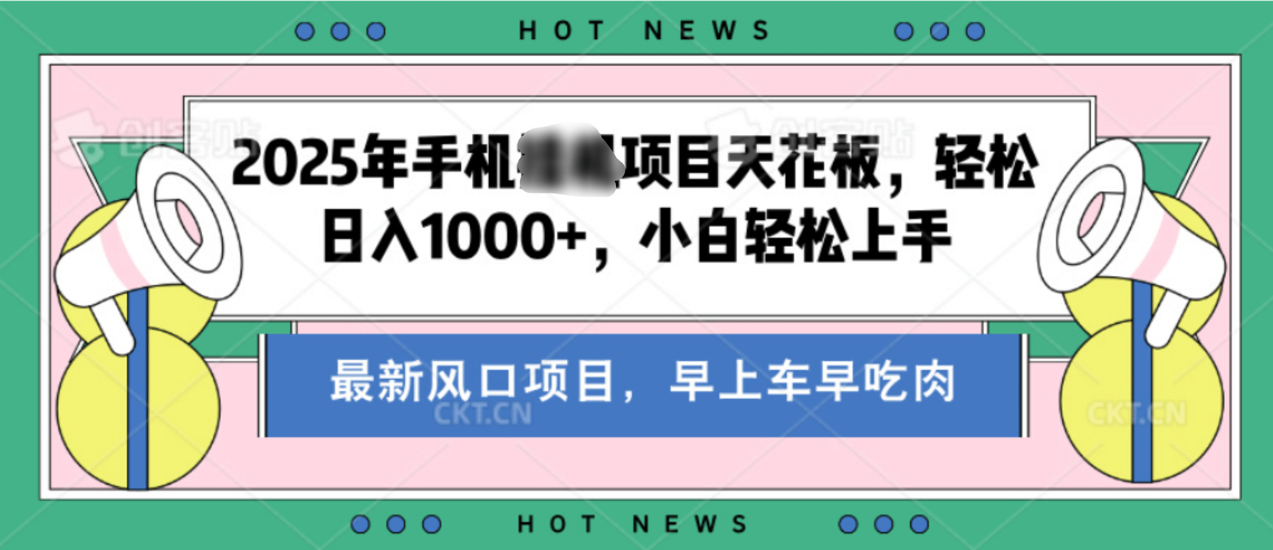 【揭秘】最新音乐人歌单玩法，纯挂鸡项目，月收入20000+，永久收米，有播放就有收益，冷门蓝海项目，适合新手小白-盈途副业网