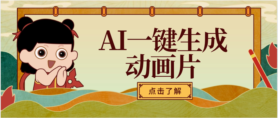 AI一键生成动画片，可多平台发布，小白轻松日入1000+-盈途副业网
