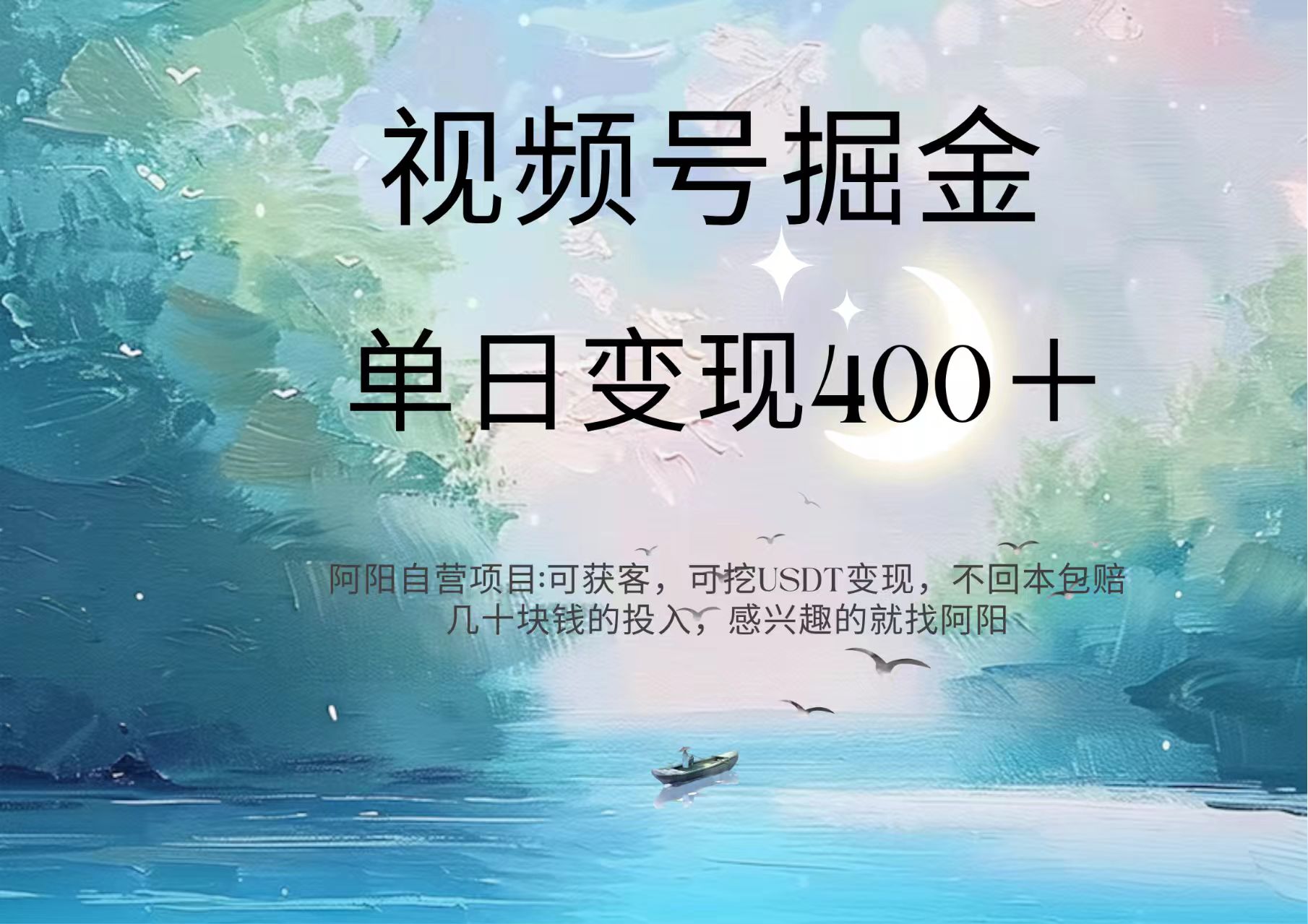 视频号掘金赛道：鲁迅名言单日变现400＋-盈途副业网