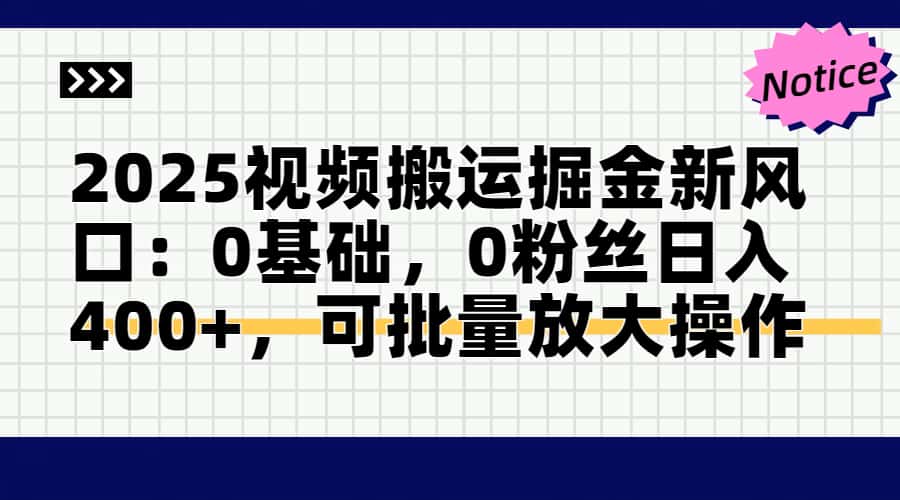 头条号视频搬运玩法，3分钟一条视频，每天半小时稳定月入6000+-盈途副业网